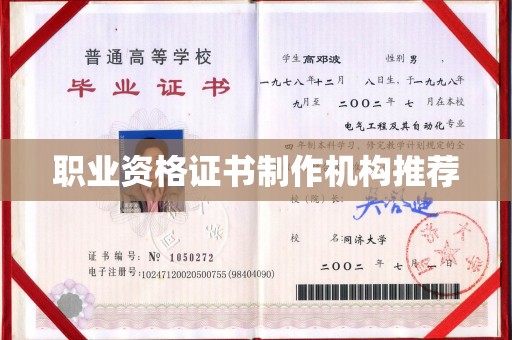 明港职业资格证书制作机构推荐